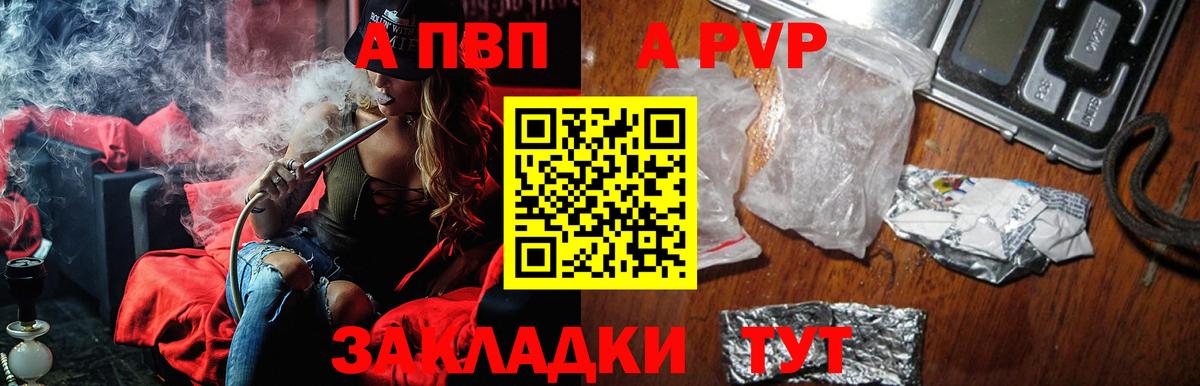 APVP кристаллы Калуга