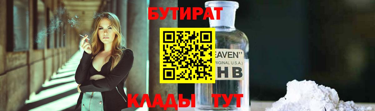Бутират Butirat  Вход с VPN  Бутират  Калуга 