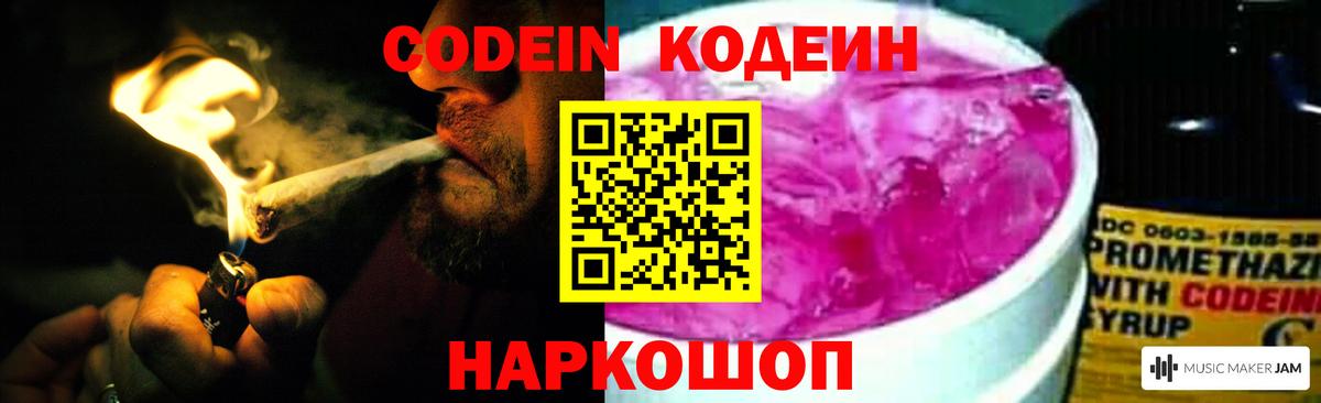 Кодеин напиток Lean (лин)  Вход с VPN  Калуга  Кодеиновый сироп Lean Purple Drank 