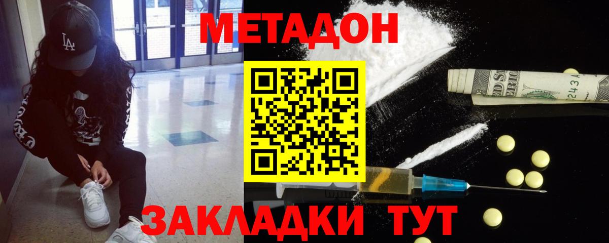 МЕТАДОН белоснежный  МЕТАДОН VHQ  Вход с VPN  Калуга 